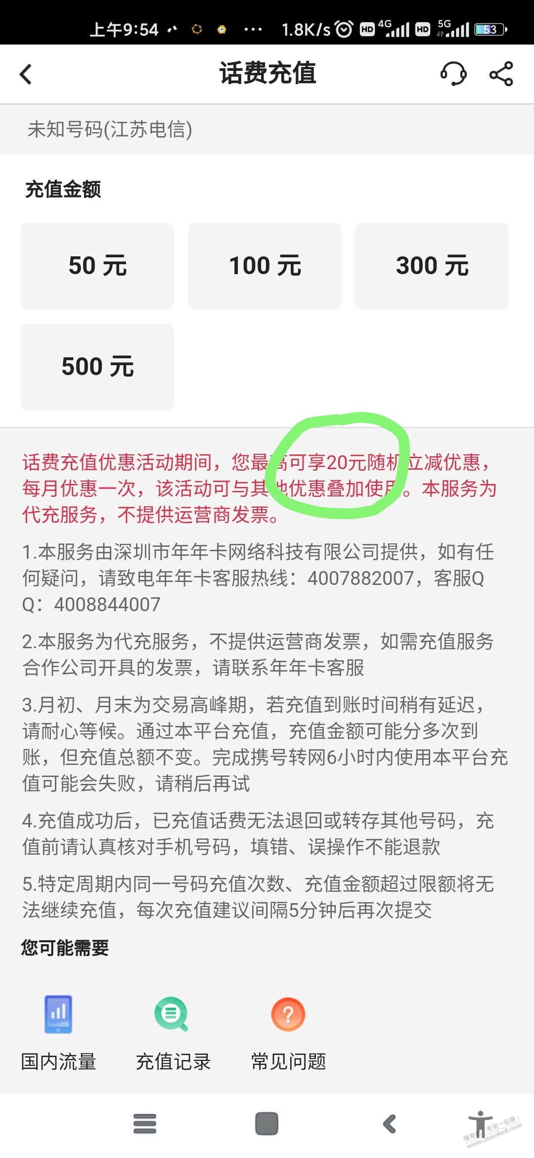 中行你们也是这样显示么？ - 线报迷