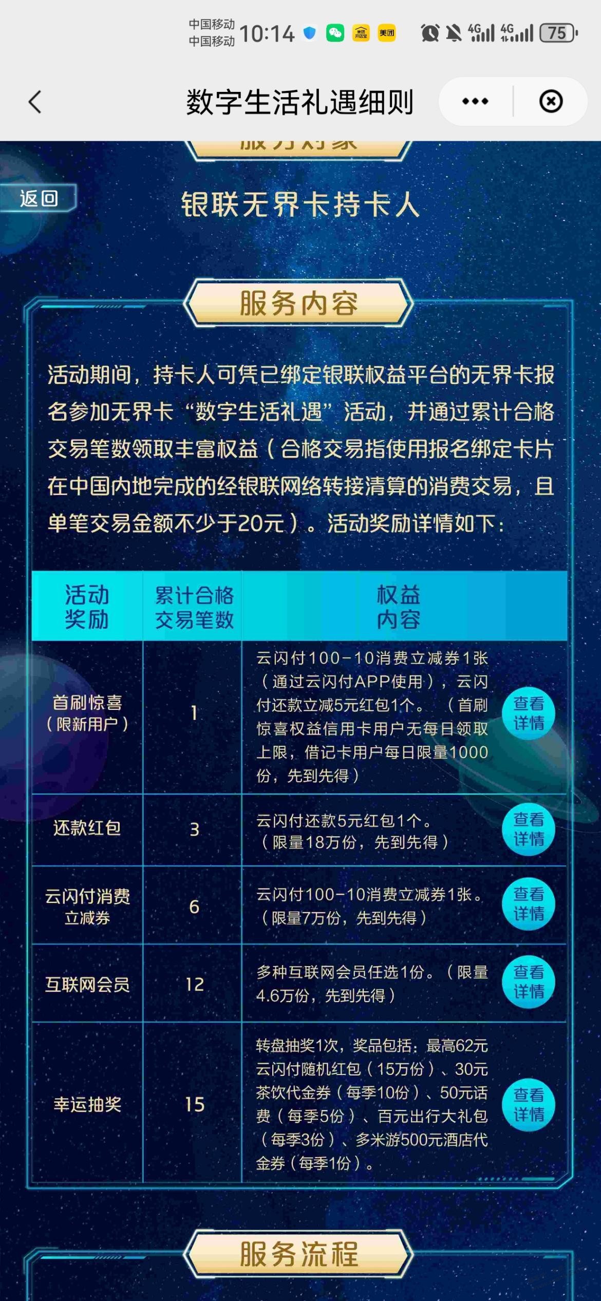 提醒贴，云闪付无界卡任务刷新了，新的季度，吧码被扫  第1张