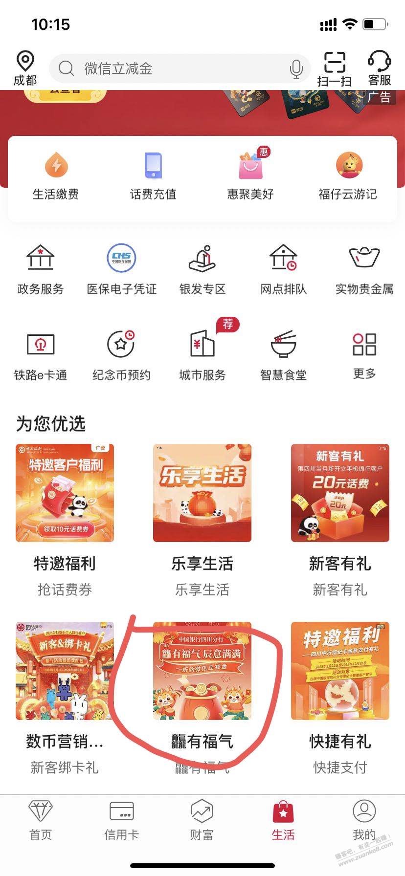 中行另一个立减金-惠小助(52huixz.com)