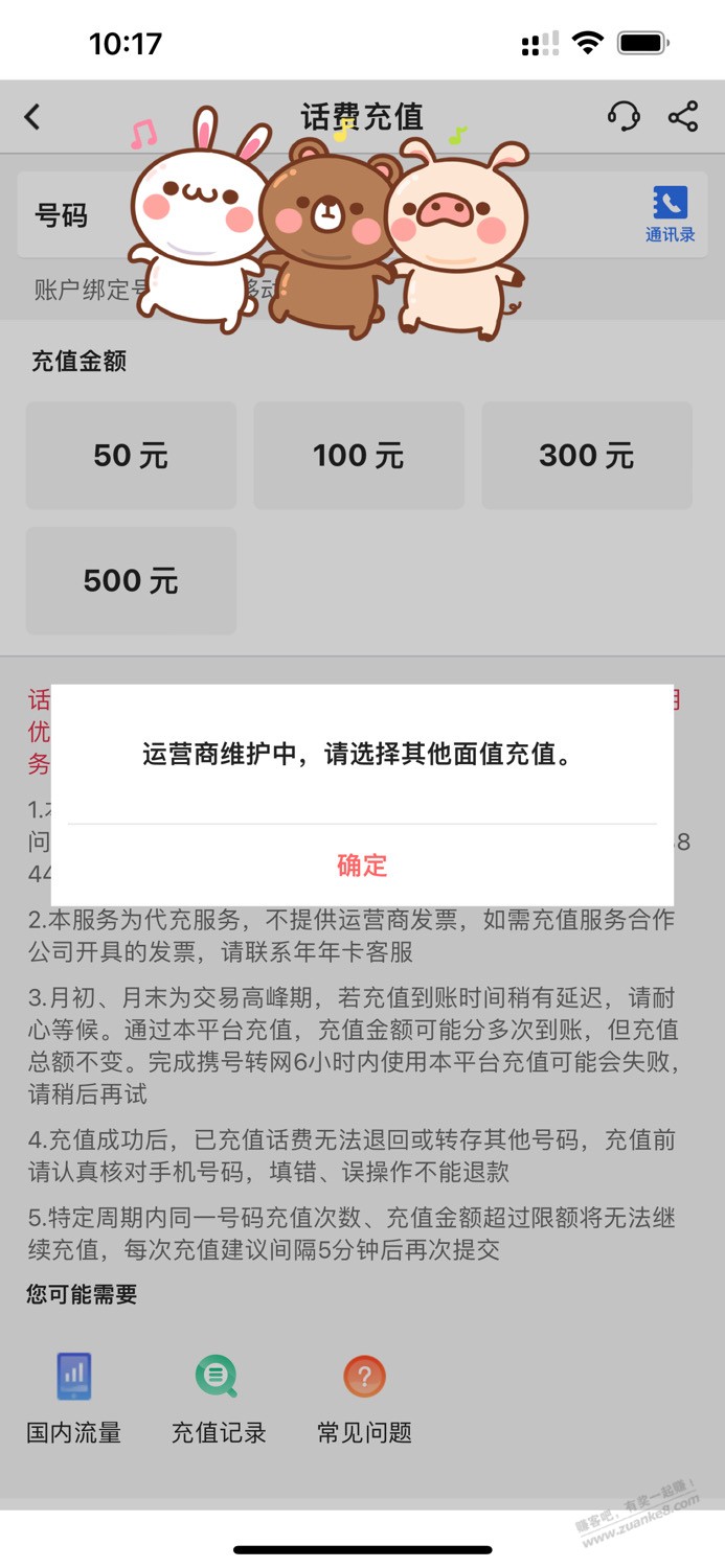 中行被你们干黄了，移动50维护  第1张