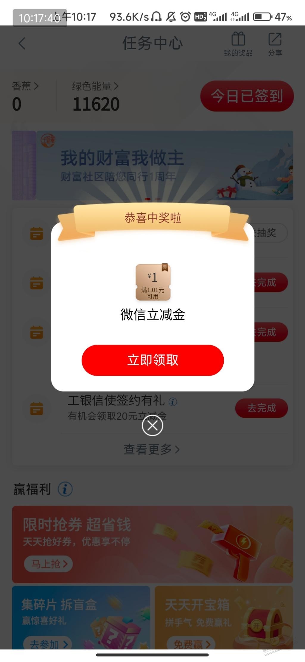 工行任务-小水!-惠小助(52huixz.com)