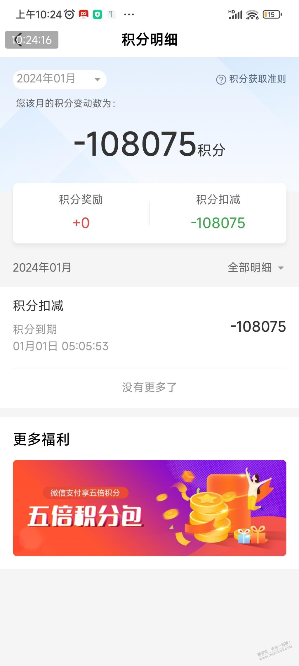 农行xing/用卡积分过期了十万多，不是绑我的手机，所以没收到通知  第1张