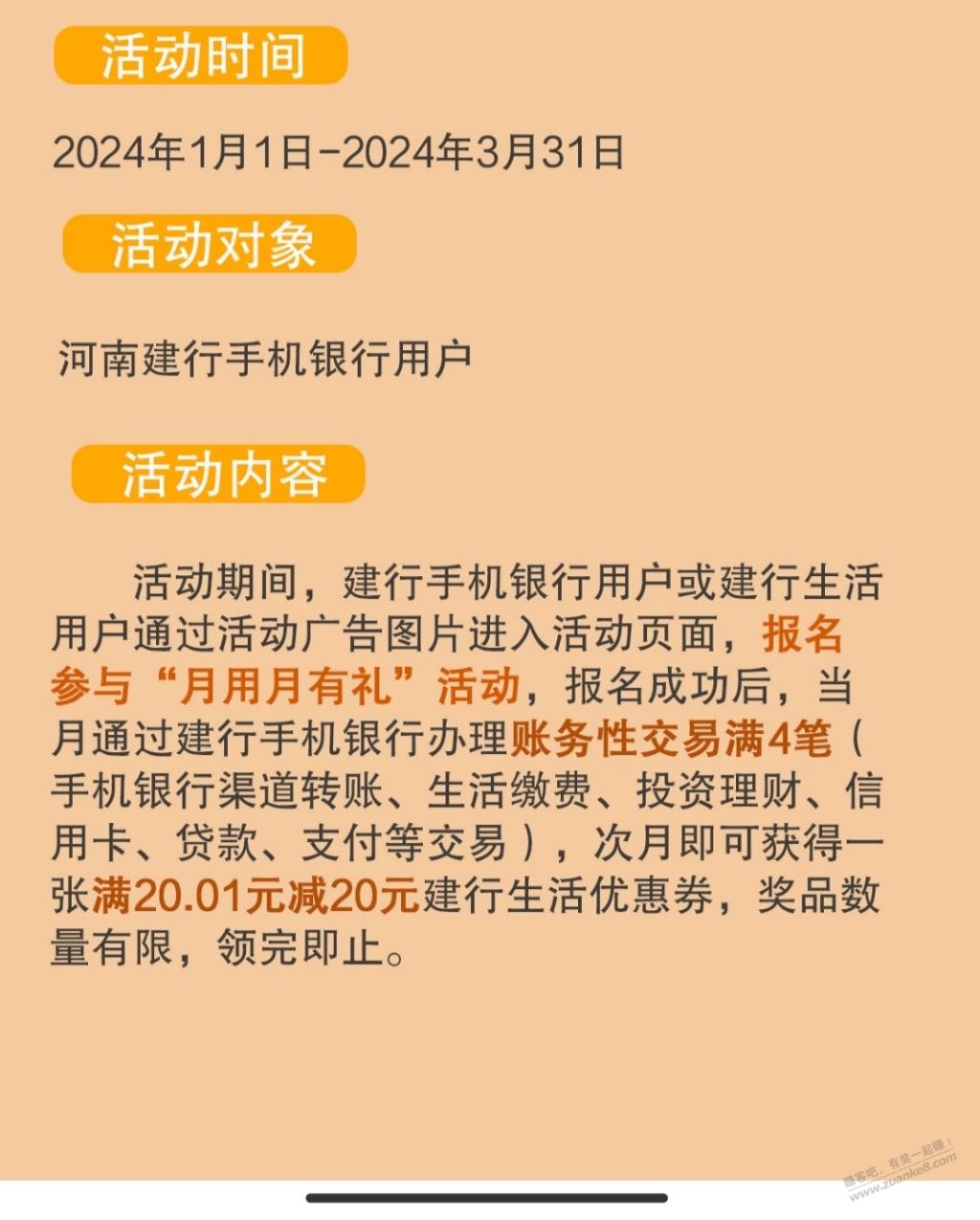 河南建行20毛，先报名  第2张