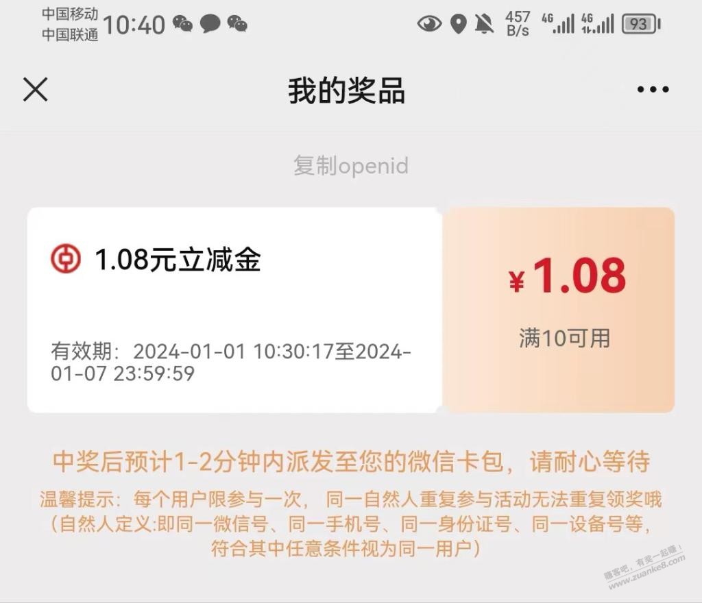 中行立减金，新  第2张