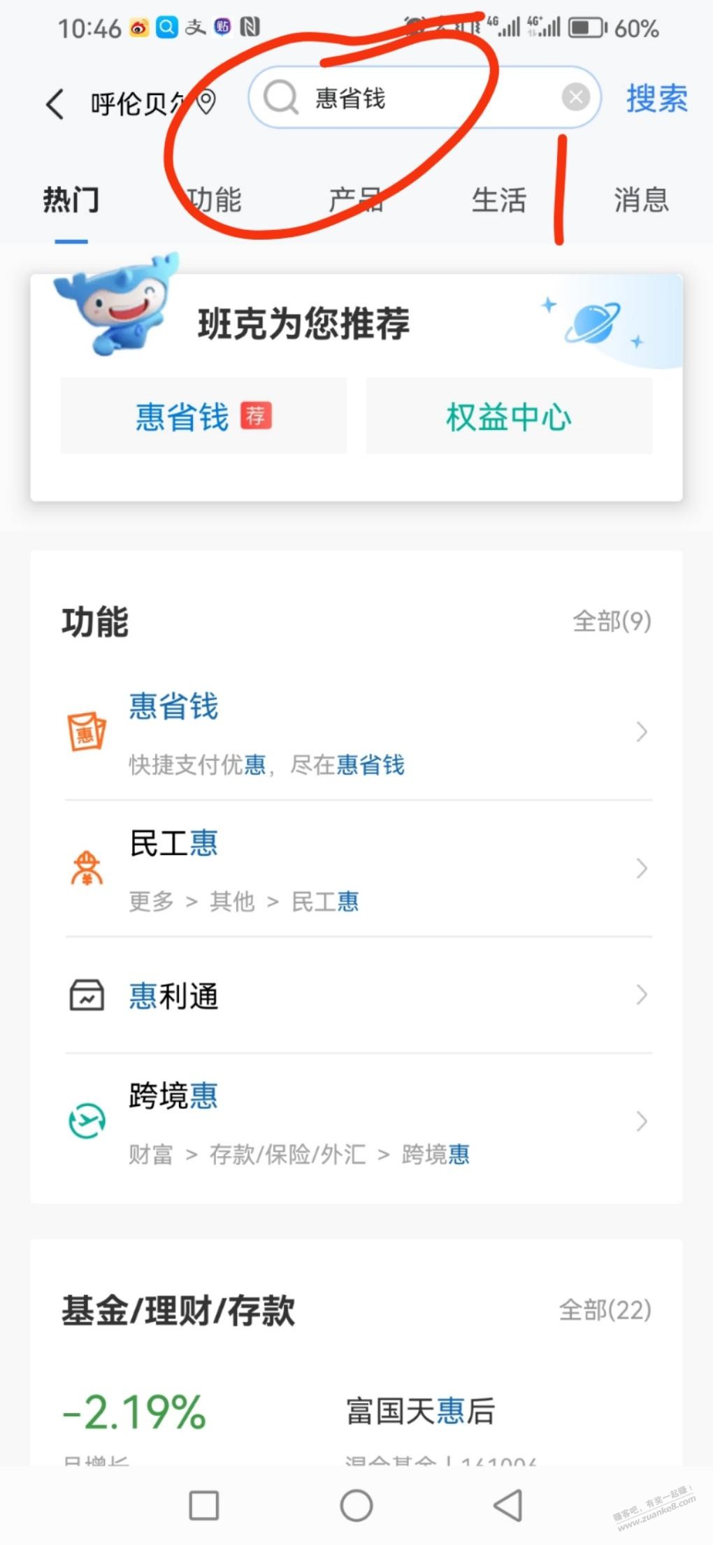 建行APP-搜索 省钱卡抽V.x立减劵  第1张