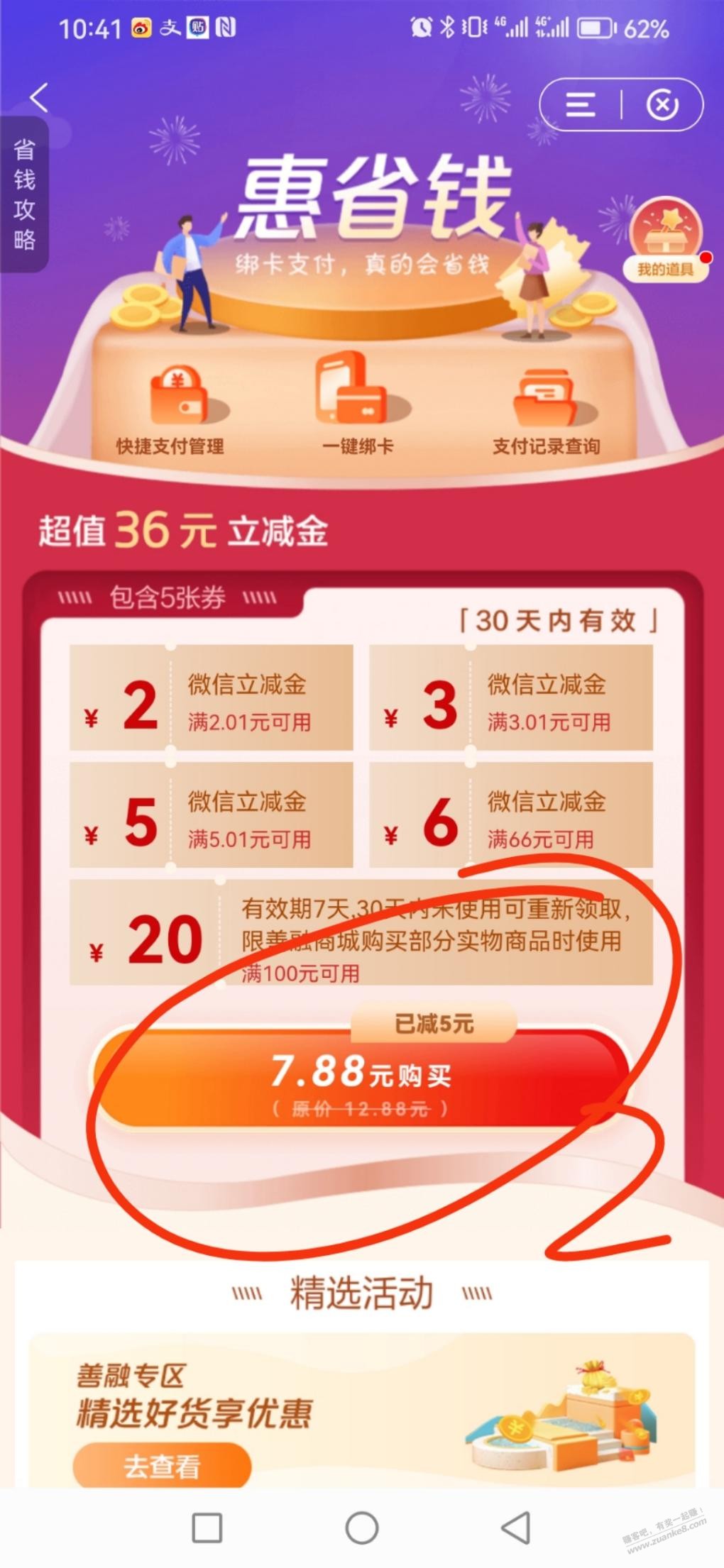 建行APP-搜索 省钱卡抽V.x立减劵-惠小助(52huixz.com)