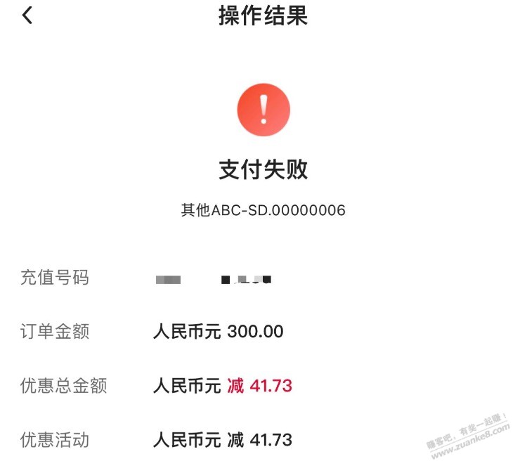 中行支付失败其他ABC是不是黑了？ - 线报迷