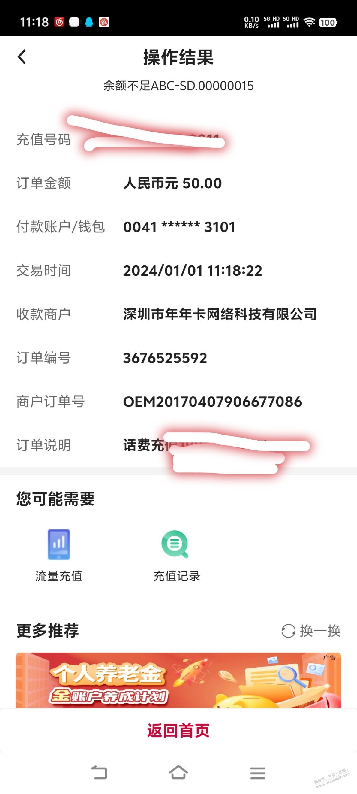 中行话费数字币怎么充， - 线报迷