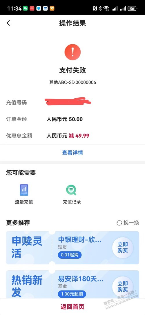 怎么回事，郁闷了 - 线报迷