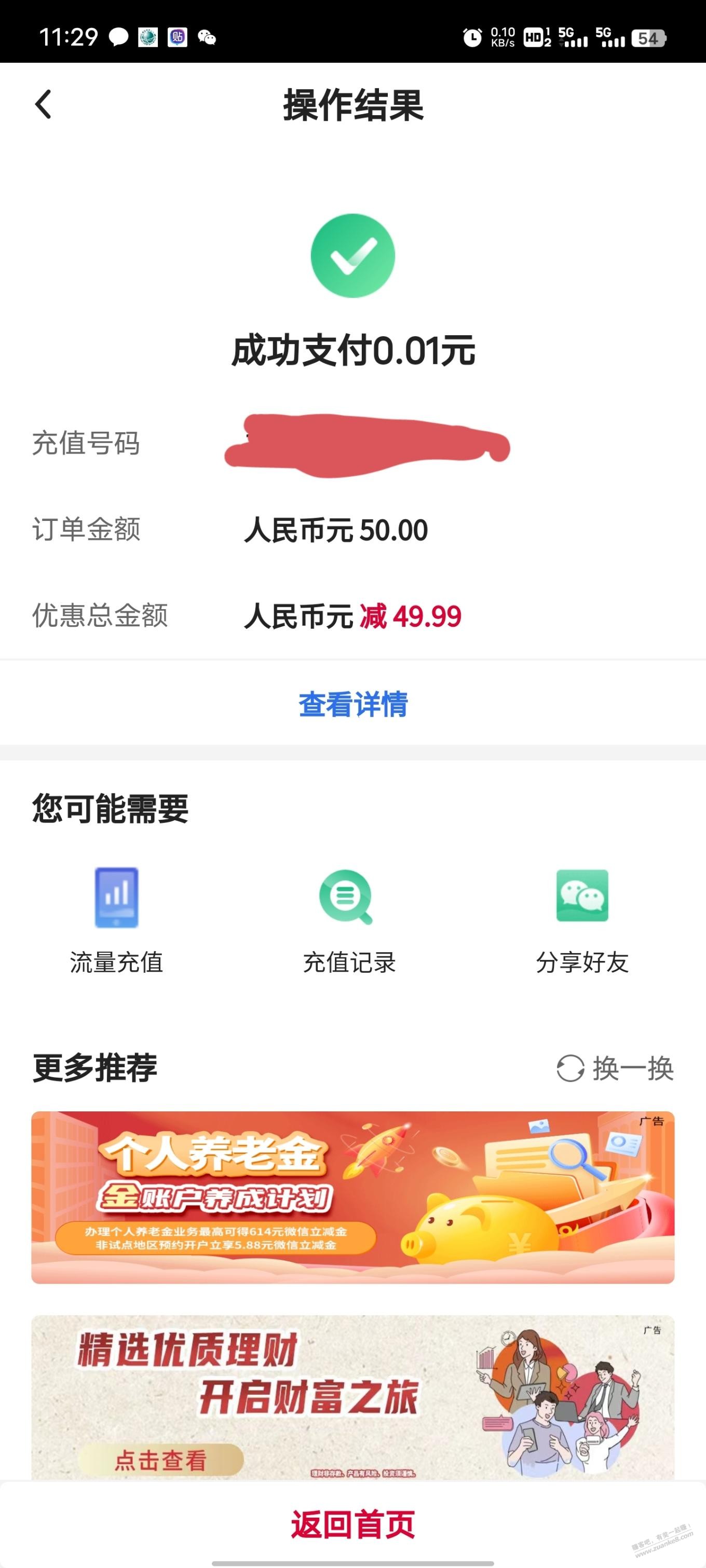 中行还有水 - 线报迷