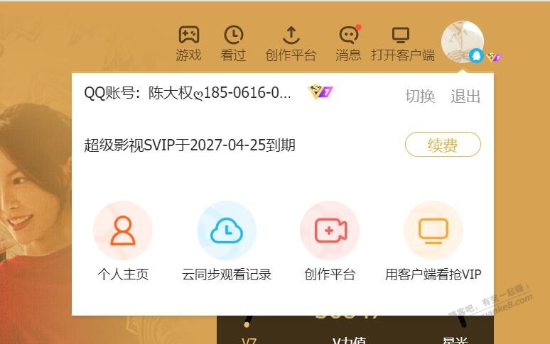 腾讯视频附属卡能卖多少钱，刚把他冲到7级 - 线报迷