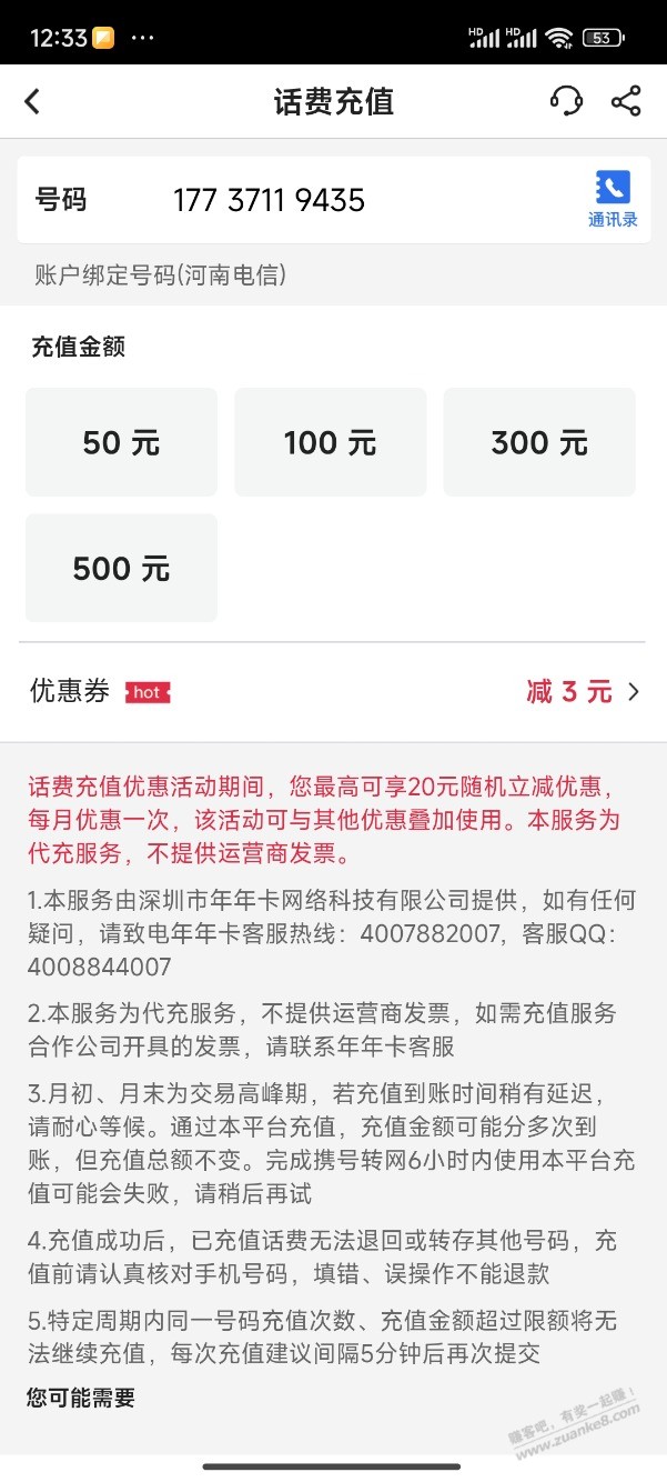 中行我的怎么是20元随机立减？大家多少 - 线报迷