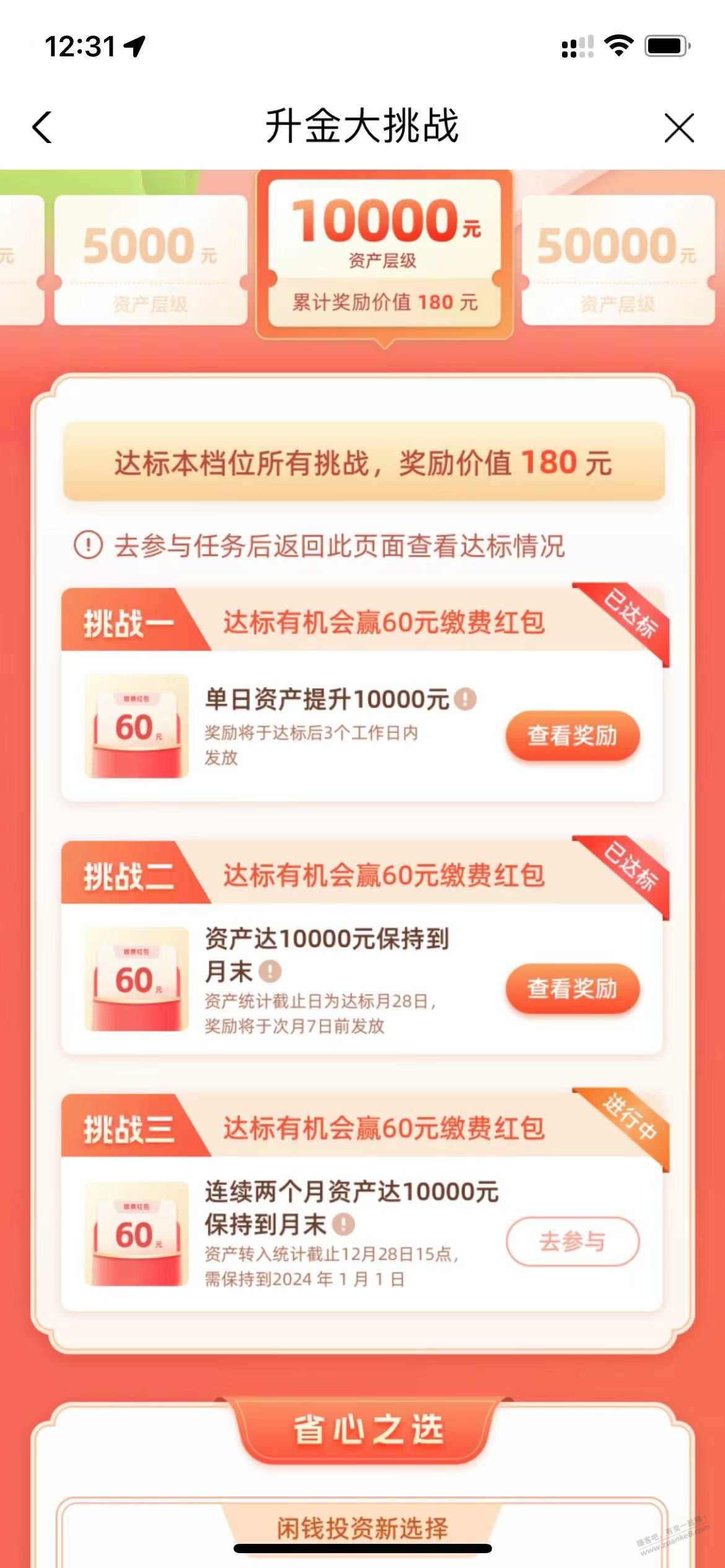 云缴费升金2个月那个是不是还未到时间  第1张