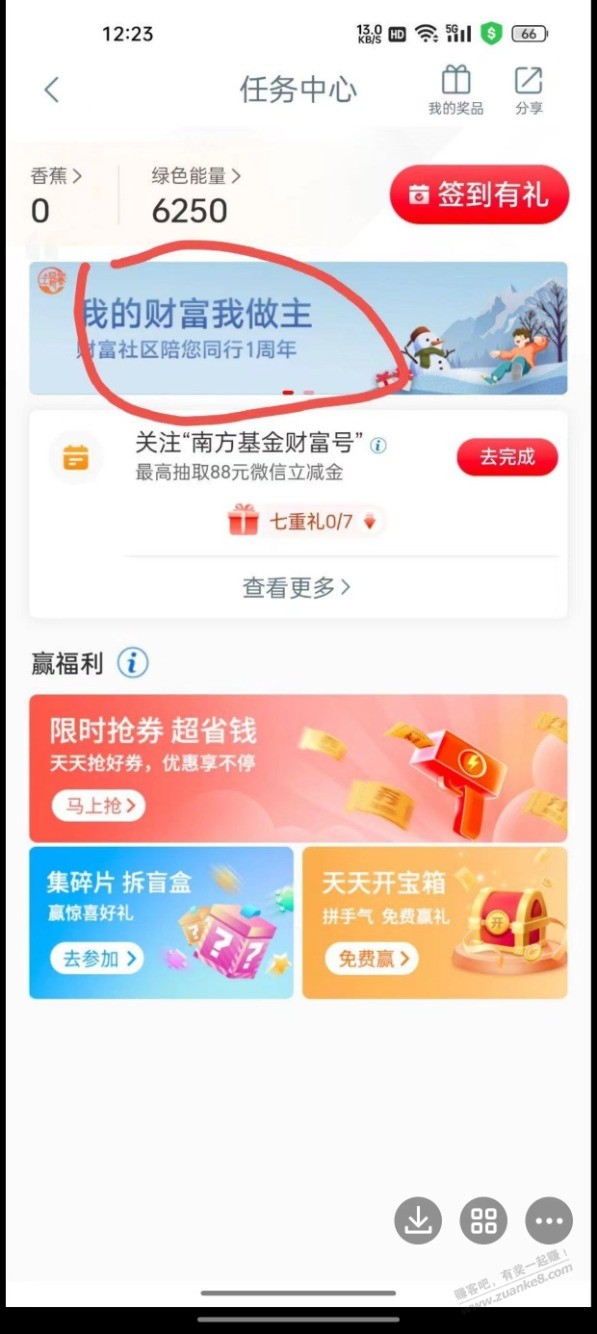 工商银行app 任务中心答案c  第1张