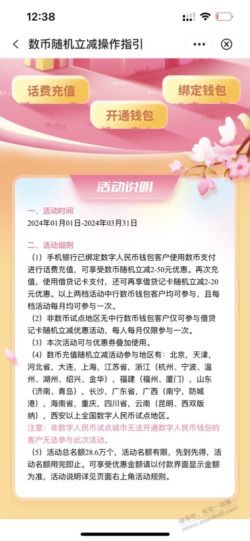 中行充话费规则应该是这个 数币和卡各一次-惠小助(52huixz.com)