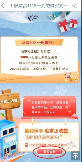 工行0.5图文路径 - 线报迷