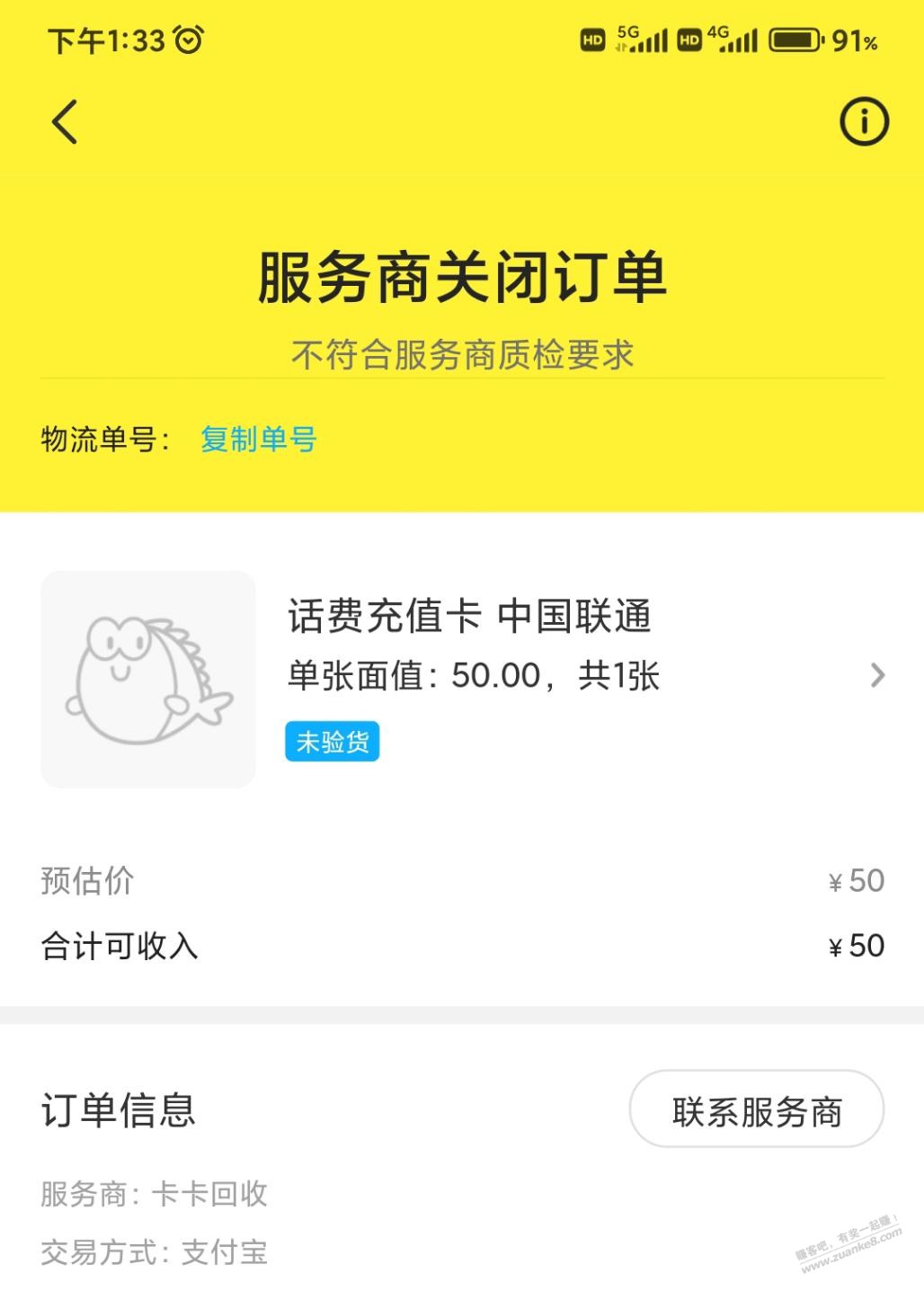 闲鱼出联通卡几秒后关闭，怎么回事呢？官网查了卡未使用。大佬指教 - 线报迷