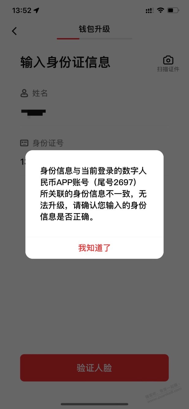中行数币升级二类老提示这个，怎么弄 - 线报迷