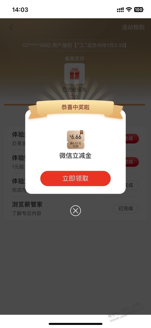 苏州工行必中6.66或8.88-惠小助(52huixz.com)