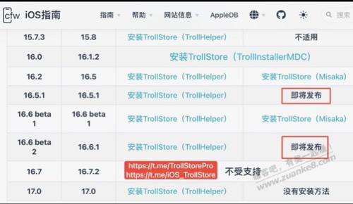 ios16.51-16.6.1巨魔马上可以安装了  第1张