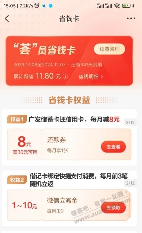 【提醒】新的一月，广发30-8还款券又能领了， - 线报迷