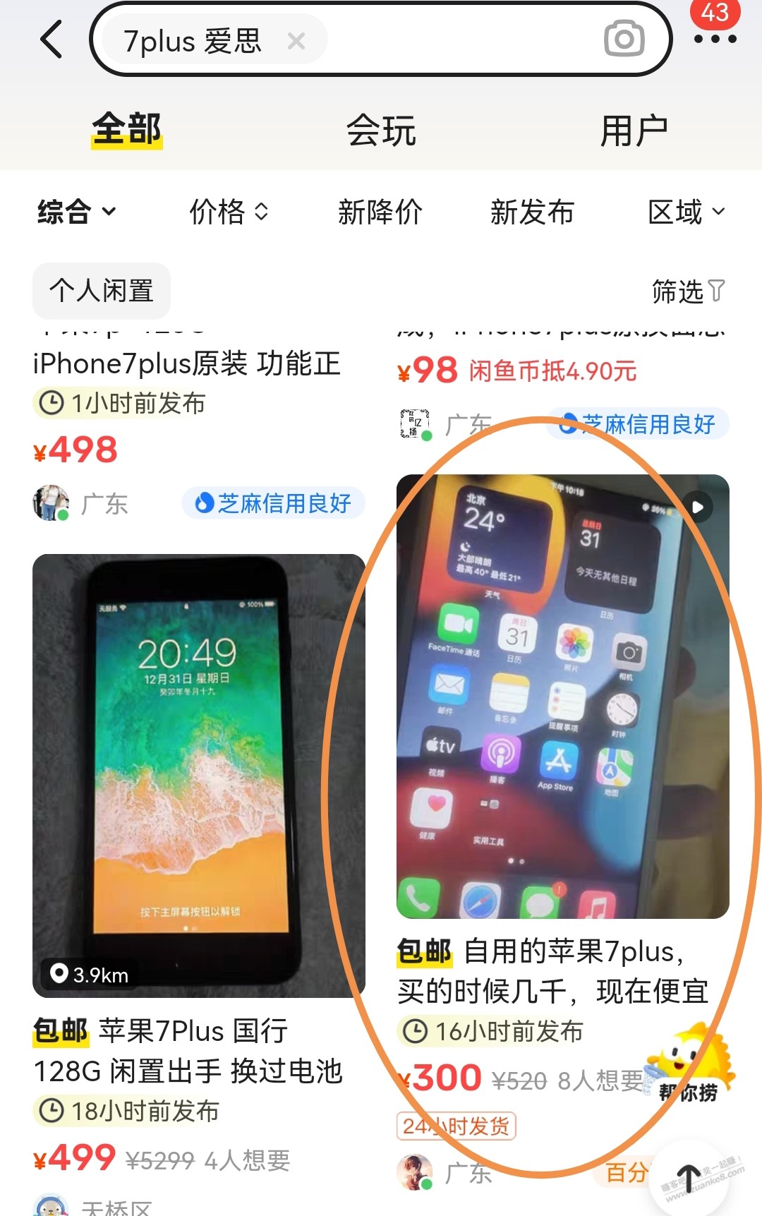 有懂苹果二手的老哥给下意见，这个7p能买不？ - 线报迷
