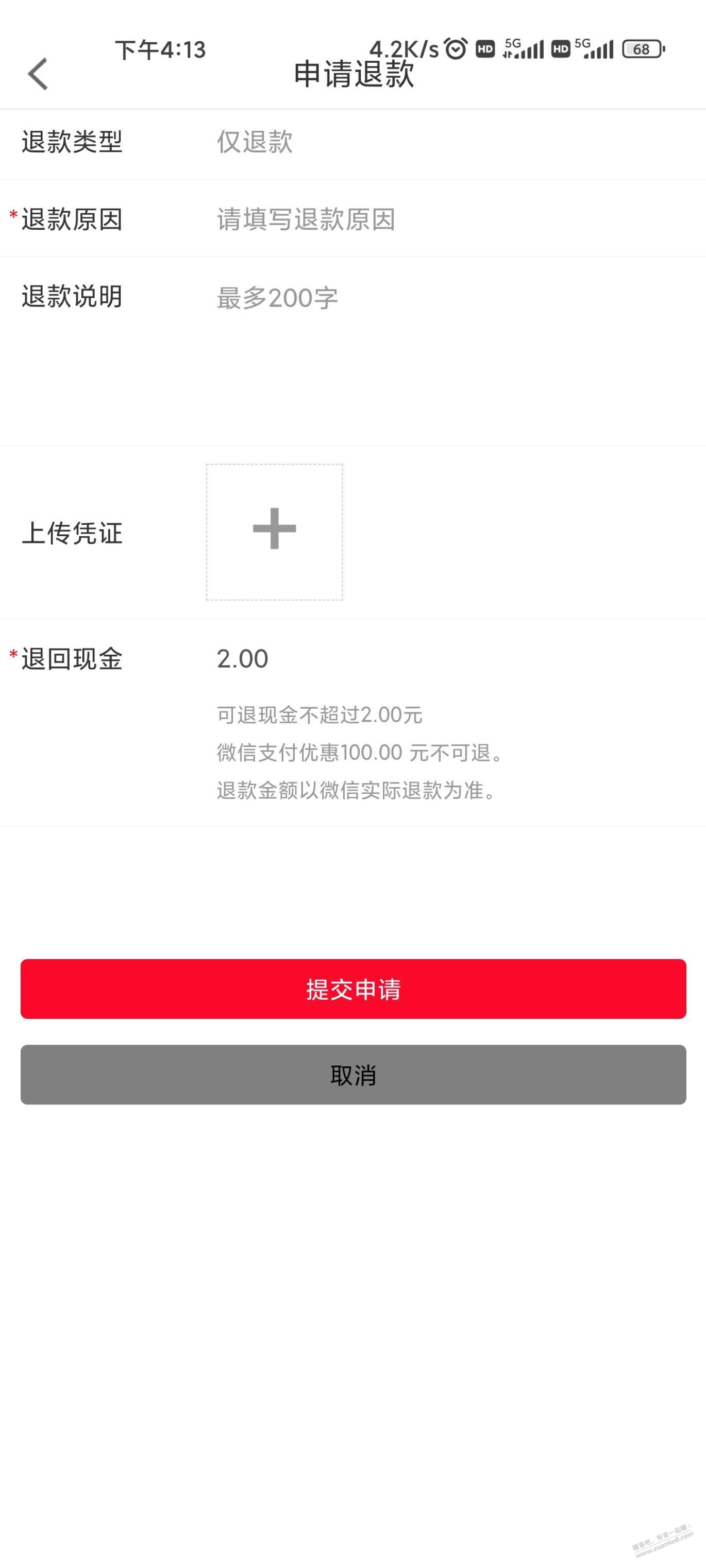 善融100-20叠加的券，退款会退回吗？ - 线报迷