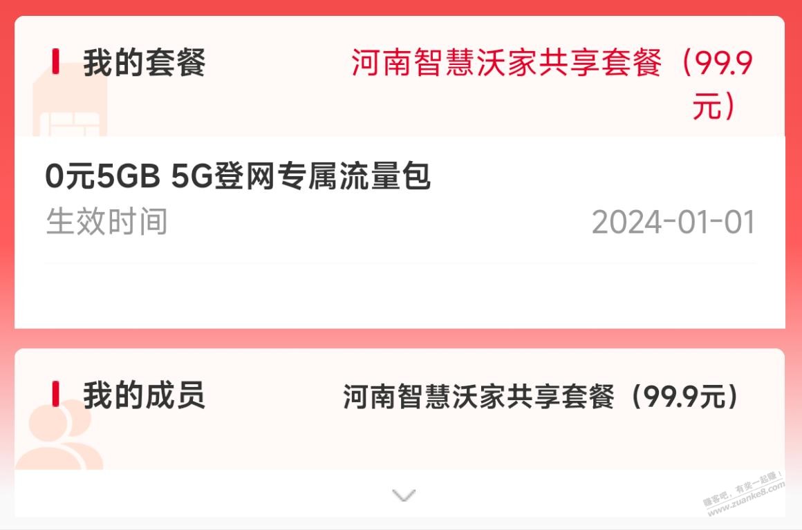 有河南联通用户吗？帮忙看看套餐 - 线报迷