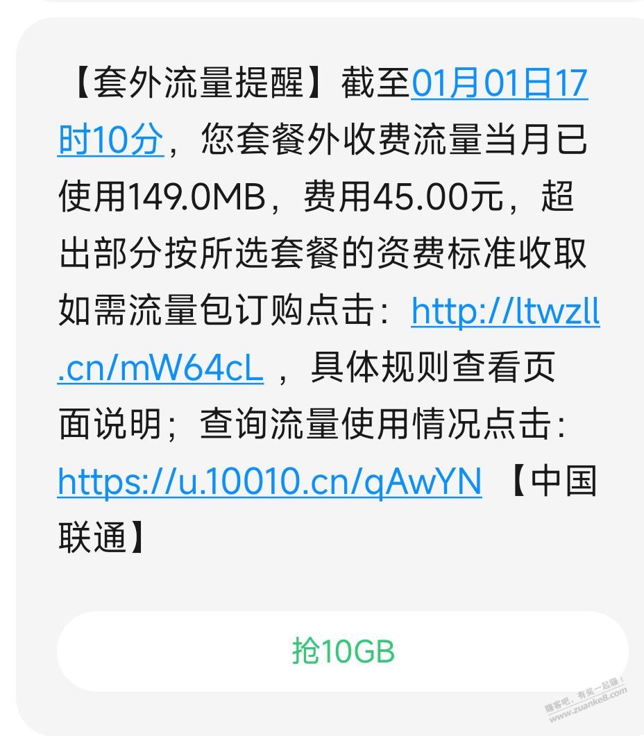 有河南联通用户吗？帮忙看看套餐 - 线报迷