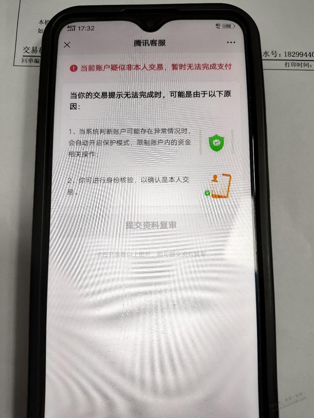 V.x支付:为保证资金安全，本次交易需确认账户Shi/名本人才注意。需要核验身份  第7张