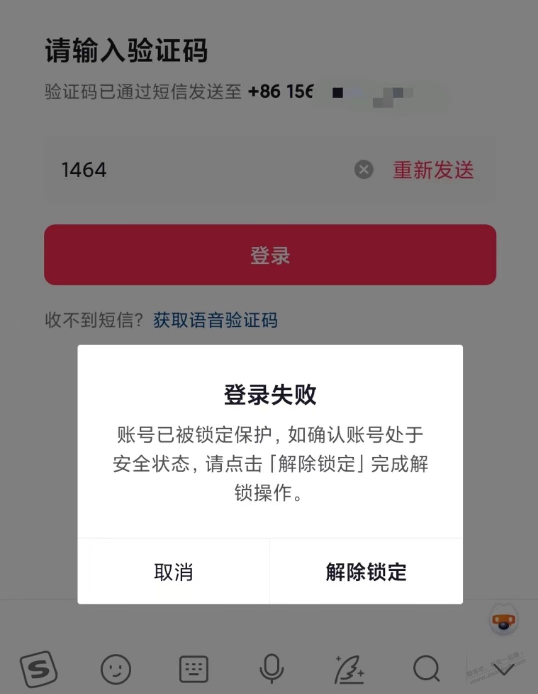 抖阴号被锁定，怎么弄，里面有个券需要核销。 - 线报迷