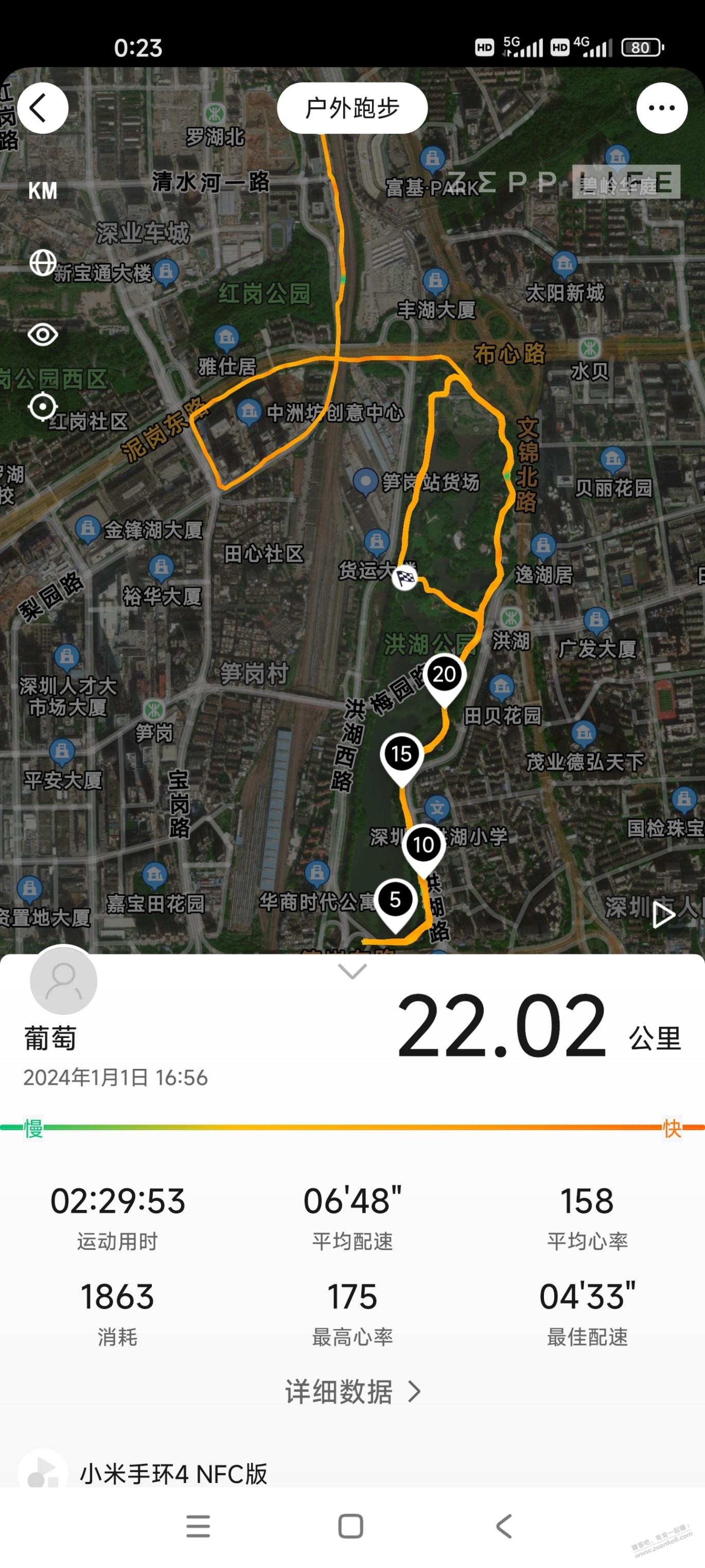 2024首次半马  第1张