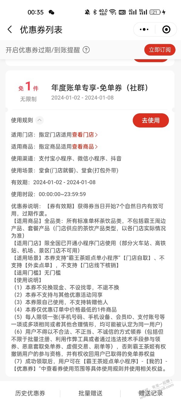 霸王茶姬小程序抽免单10000张  第1张