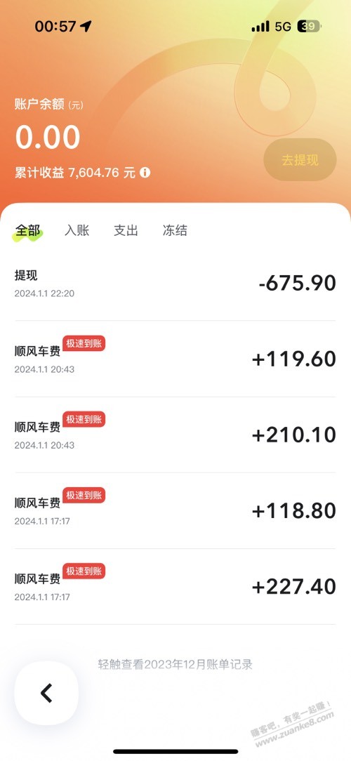 分享一下今天跑的顺风车  第2张