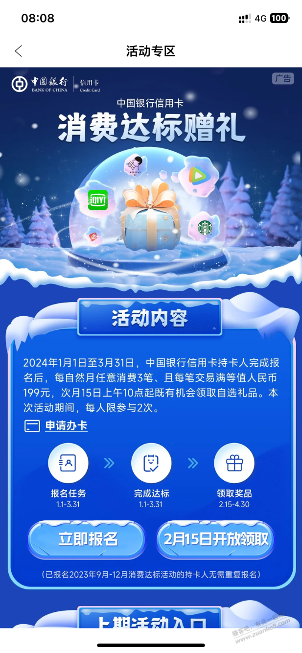 中行消费三笔199延到3月底但需要报名  第1张