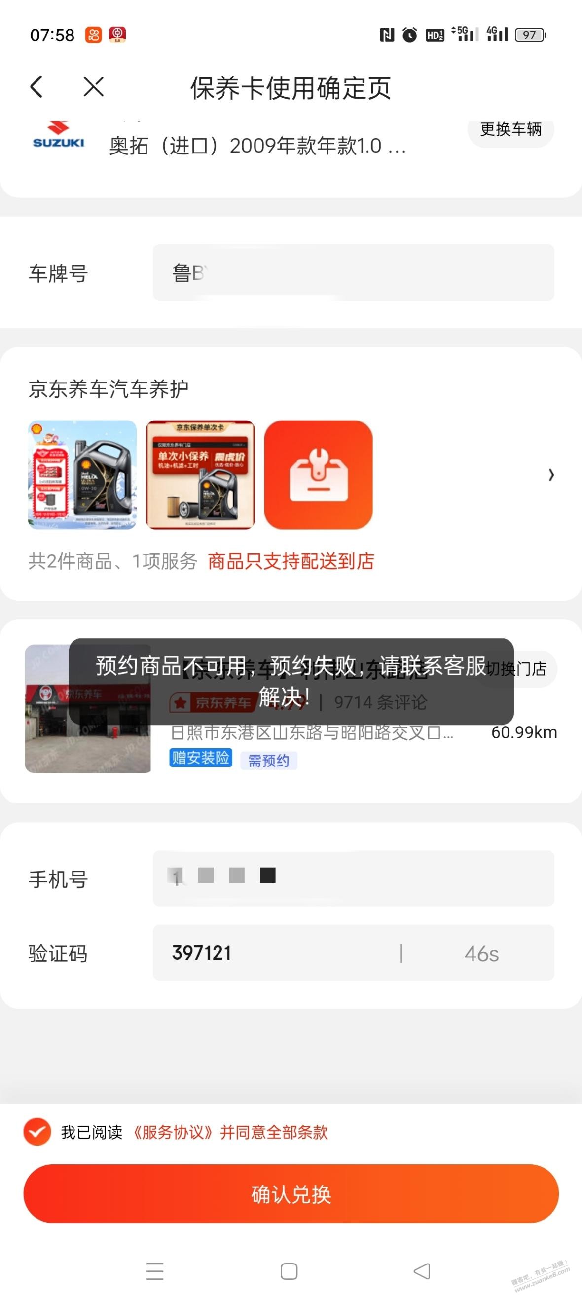 前几天的机油你们预约上吗？ - 线报迷