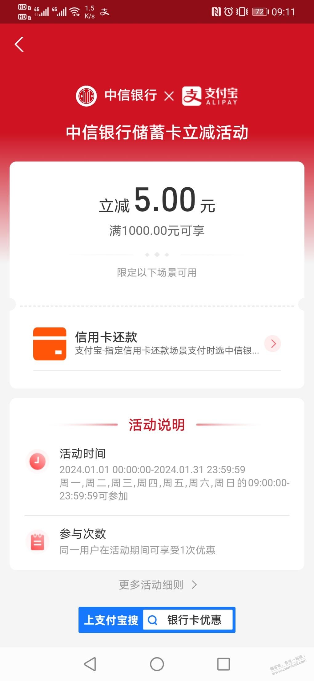 支付宝还款1000-5，中信  第1张