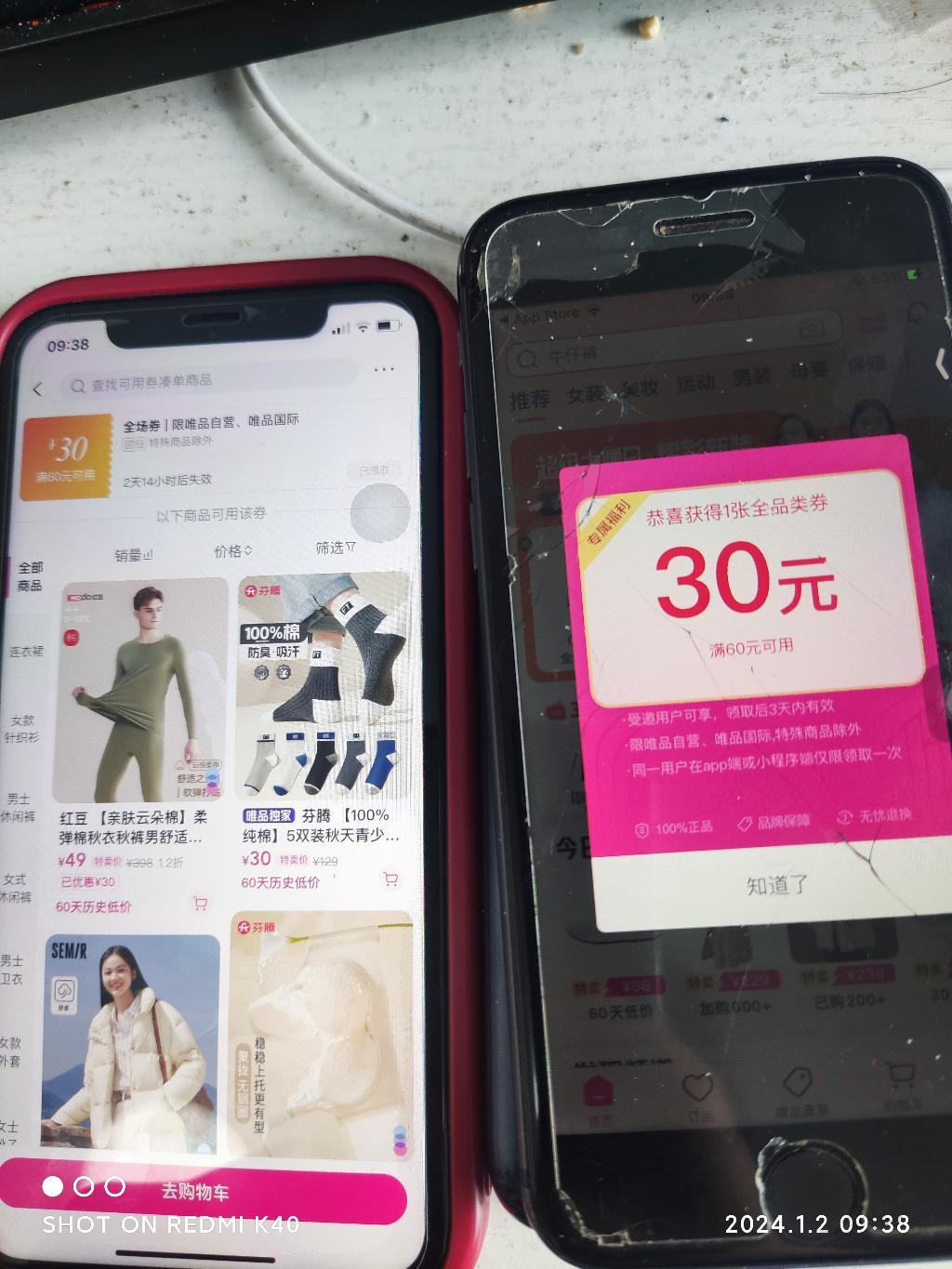 唯品会大水 - 线报迷