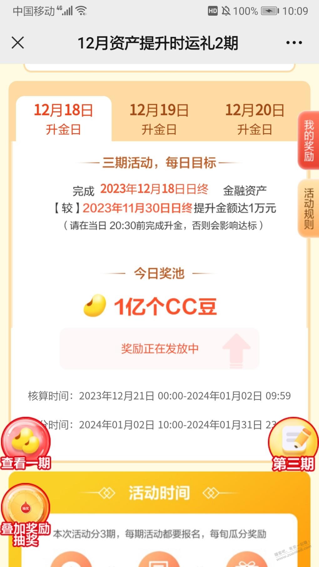 建行cc豆12月2期瓜分中~  第1张