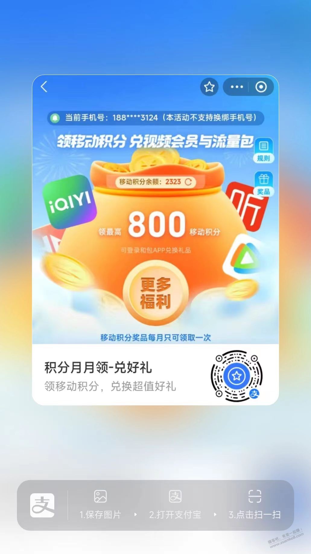 支付宝和包至少600积分开始了-惠小助(52huixz.com)