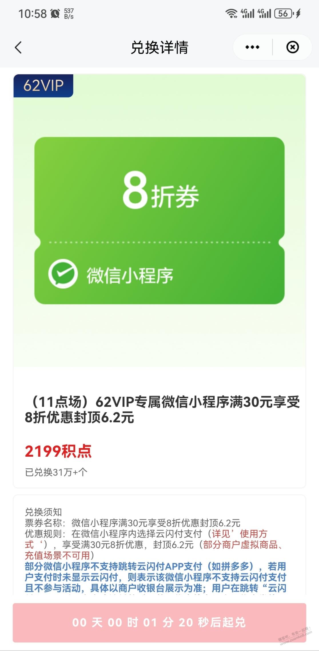 11点云闪付优惠券别忘了-惠小助(52huixz.com)