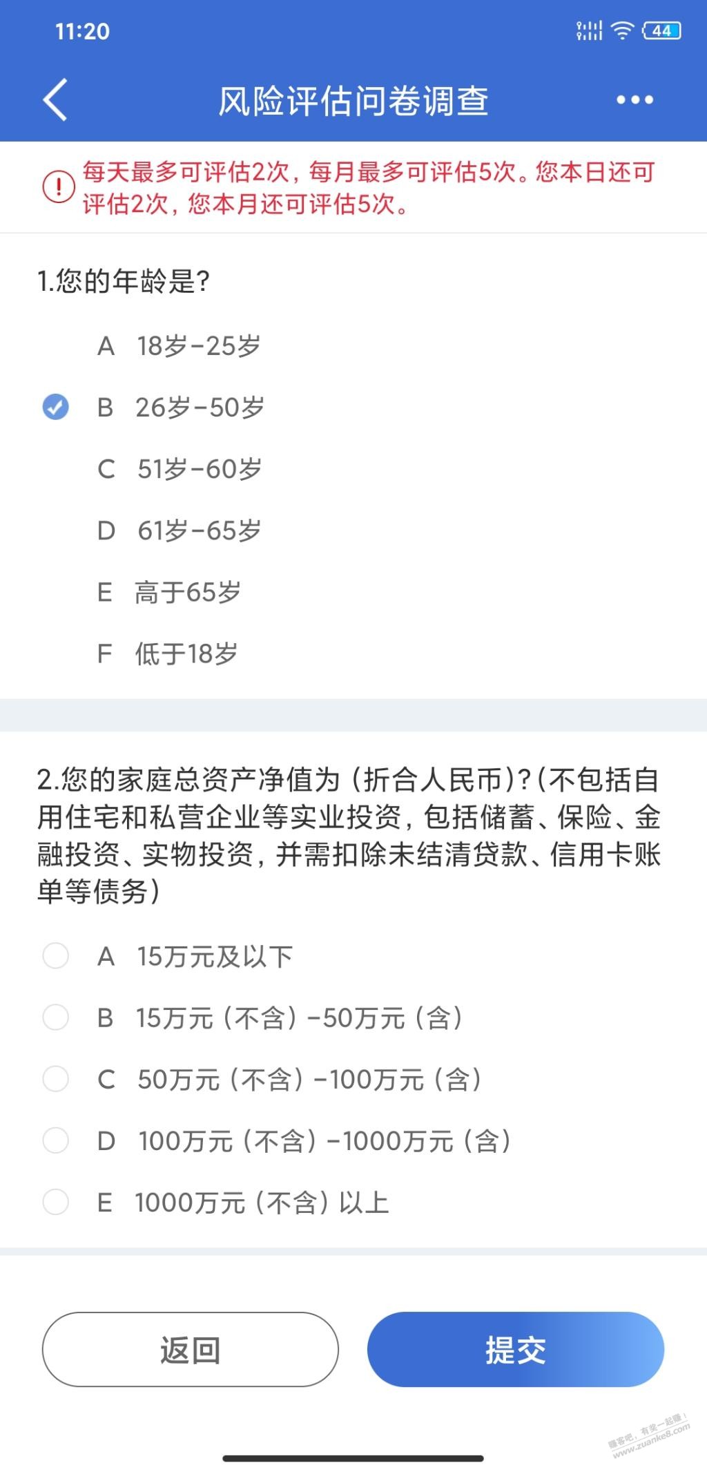 建行这个风险评估怎么填？ - 线报迷