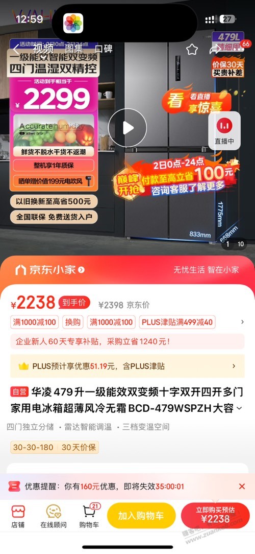 刚需1970买了一台华凌冰箱，不知道这牌子冰箱怎么样。 - 线报迷