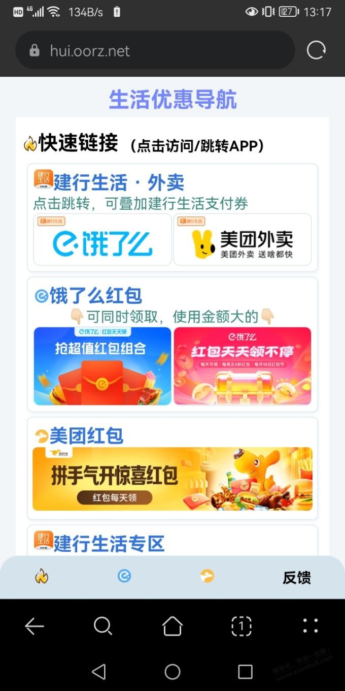 饿了么app订单，建行生活app没法付款了？ - 线报迷