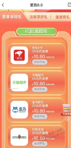 14点 工银e生活 爱购8.8  第1张