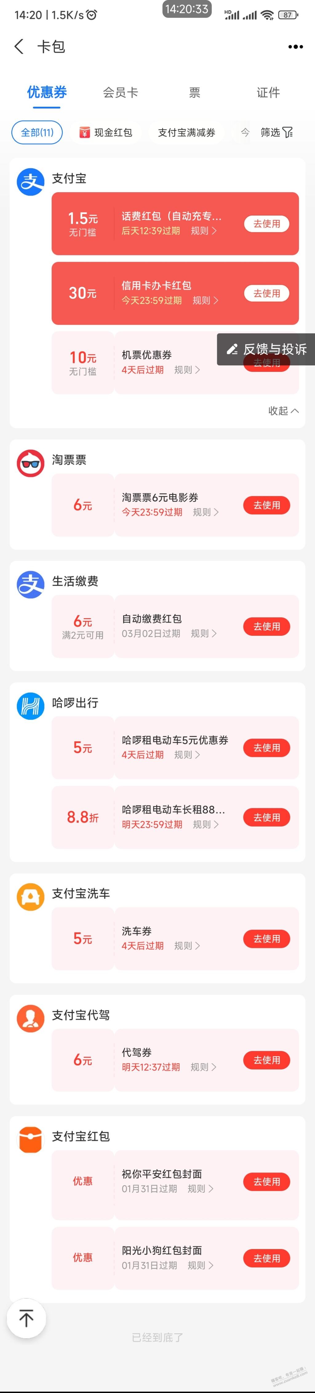 支付宝红包怪事  第3张