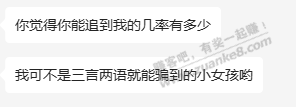 家人们 pua大师们 小女孩 怎么回复 果 - 线报迷