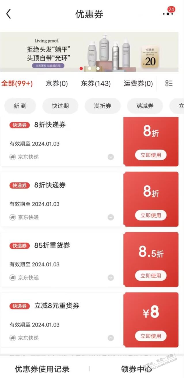 京东快递8折券+8元券，京东寄件券!!!!!!!!!!!!!!!!!!!!!!!...  第1张