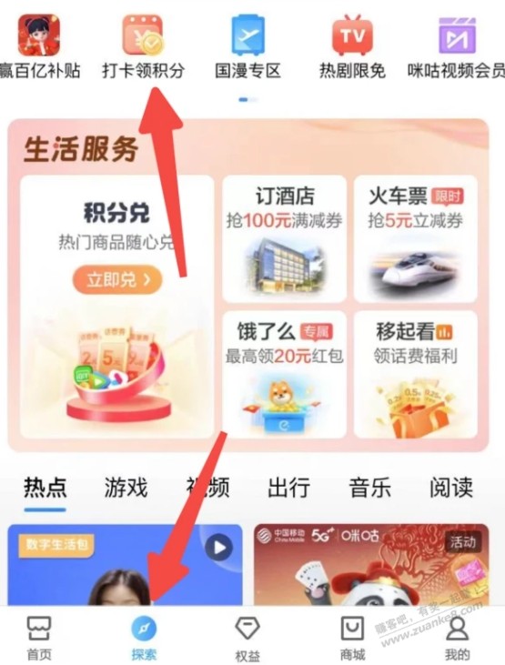 中国移动 打卡领积分 打卡7天得185商城积分 - 线报迷
