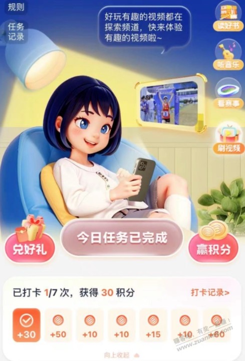 中国移动 打卡领积分 打卡7天得185商城积分 - 线报迷